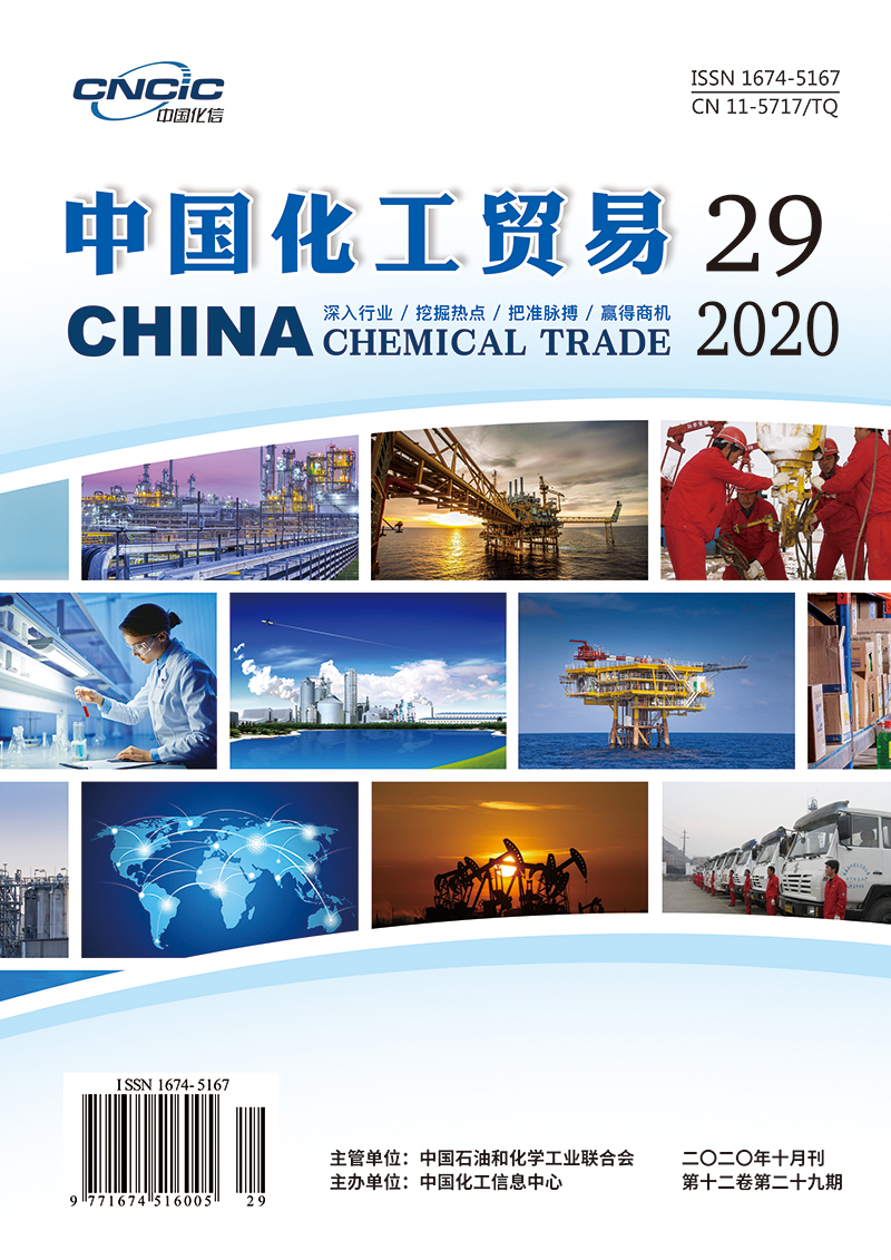 中国化工贸易2020年第29期