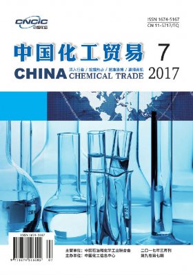 中国化工贸易2017年第7期