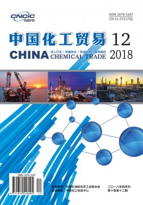 中国化工贸易2018年第12期