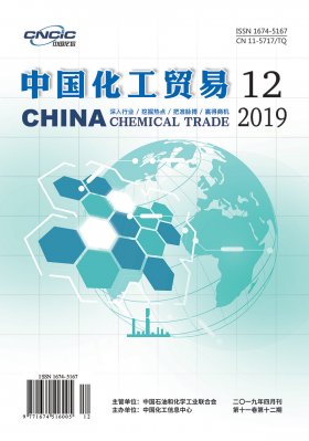 中国化工贸易2019年第12期
