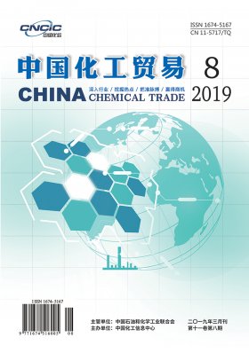 中国化工贸易2019年第8期