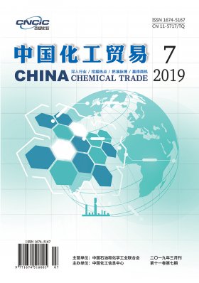 中国化工贸易2019年第7期
