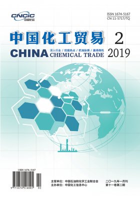 中国化工贸易2019年第2期
