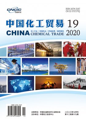 中国化工贸易2020年第19期