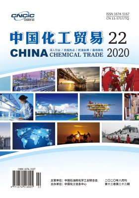 中国化工贸易2020年第22期