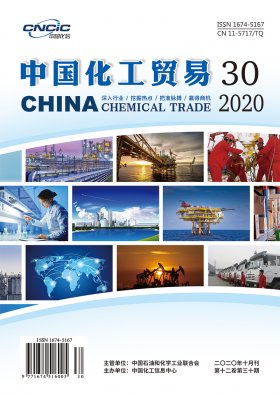 中国化工贸易2020年第30期