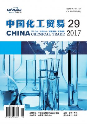 中国化工贸易2017年第29期