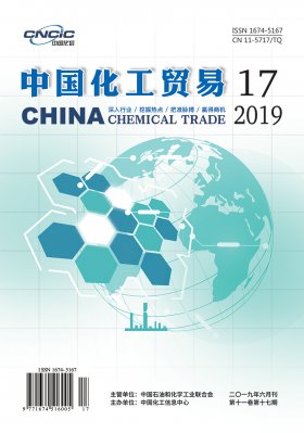 中国化工贸易2019年第17期