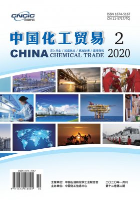 中国化工贸易2020年第2期