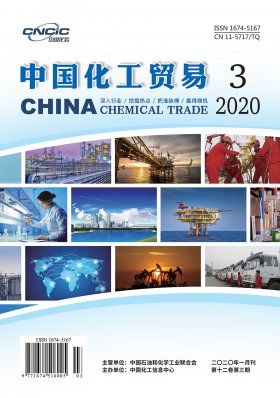 中国化工贸易2020年第3期