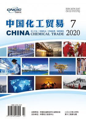 中国化工贸易2020年第7期